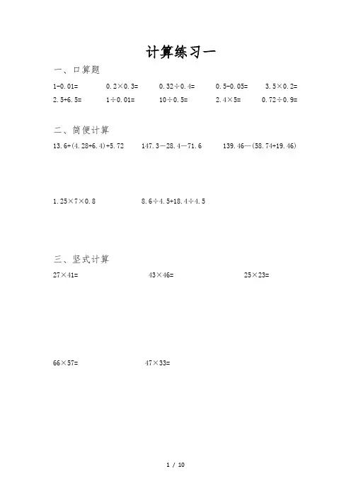 【小学数学】小学五年级上册数学小数乘除法计算练习题