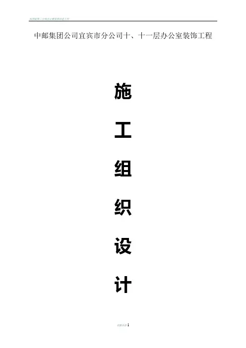 办公楼装修改造工程施工组织设计