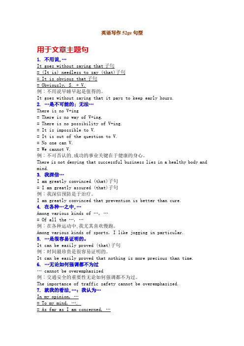 英语写作52ge句型