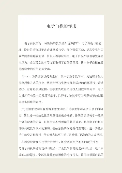 电子白板在教学中的使用