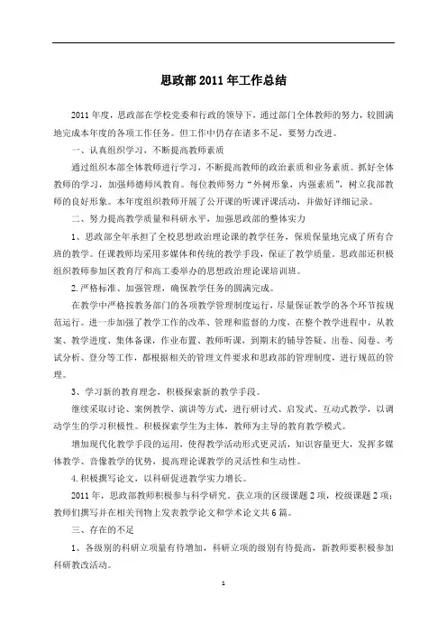思政部2011年工作总结