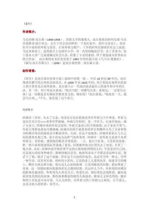 中考语文名著阅读知识梳理：《童年》