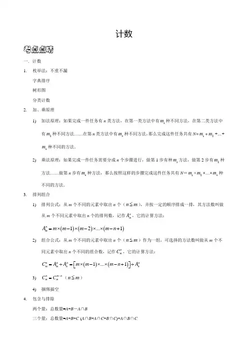 六年级高思杯计数冲刺
