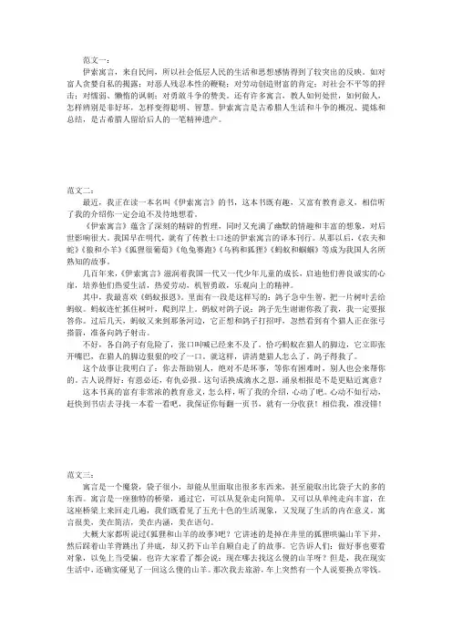 伊索寓言读书笔记