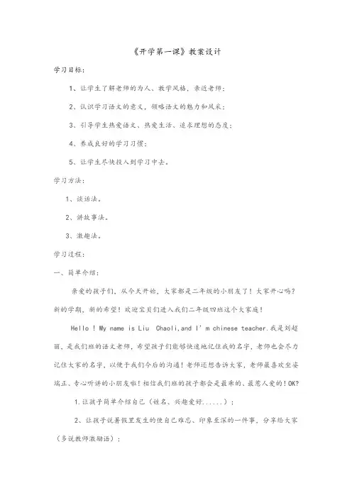 《开学第一课》教案