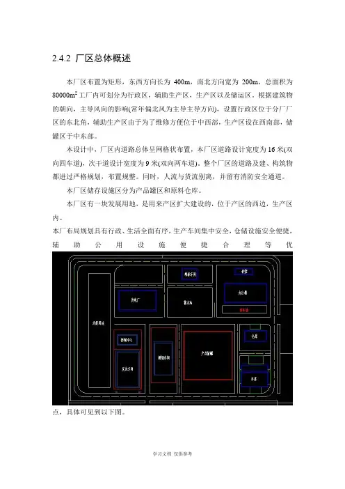 化工设计-厂区布置