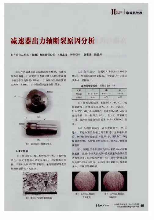 减速器出力轴断裂原因分析