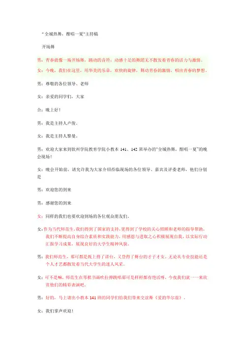 晚会主持稿