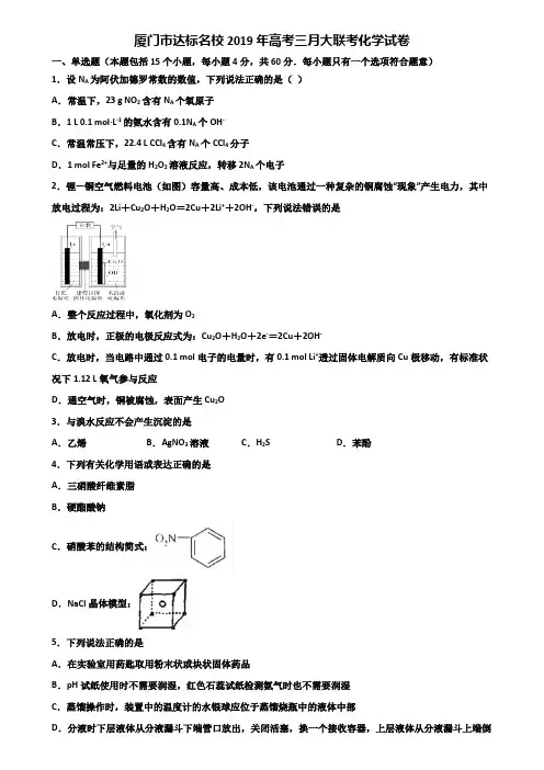 厦门市达标名校2019年高考三月大联考化学试卷含解析