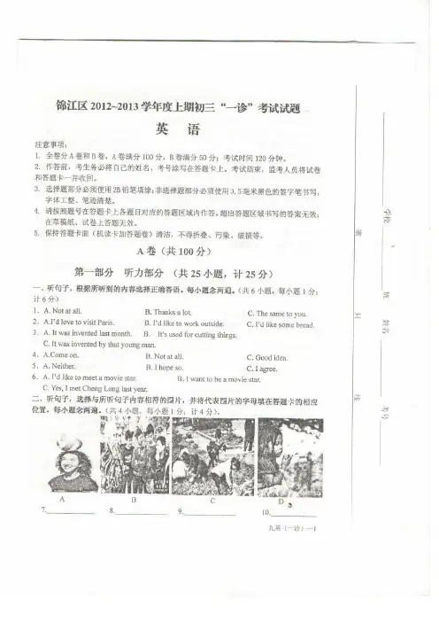 成都市锦江区2012-2013初三一诊英语试题及答案.doc