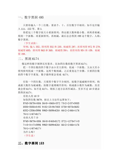 数字黑洞