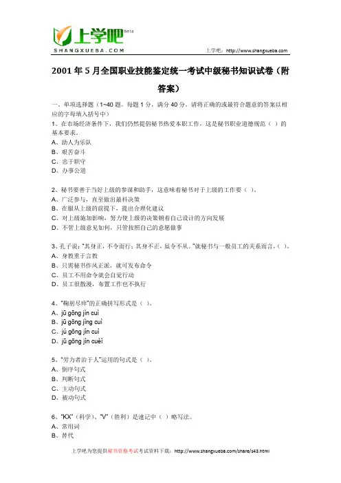 秘书二级考试历年真题