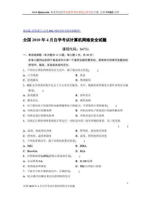 计算机网络试题自考答案