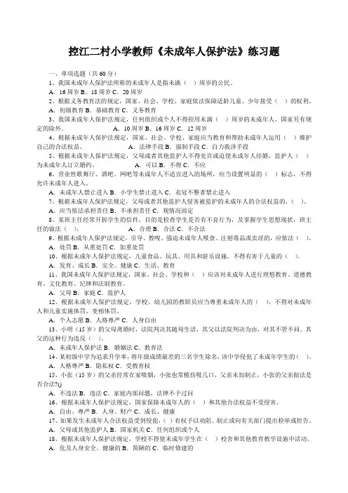未成年人保护法练习