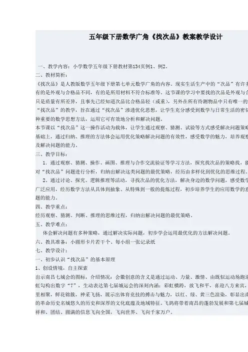 五年级下册数学广角《找次品》教案教学设计
