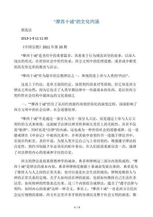 摩西十诫的文化内涵