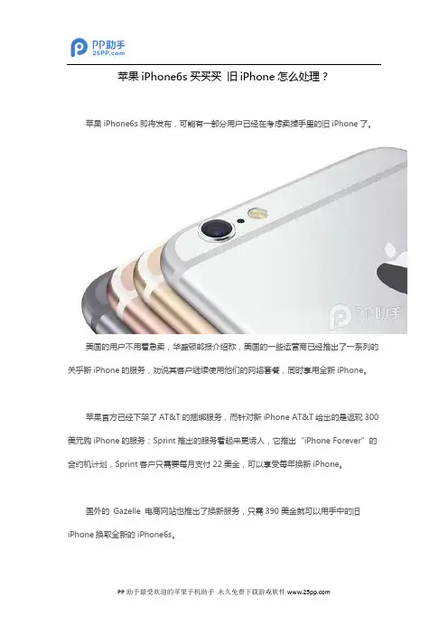 苹果iPhone6s买买买 旧iPhone怎么处理？