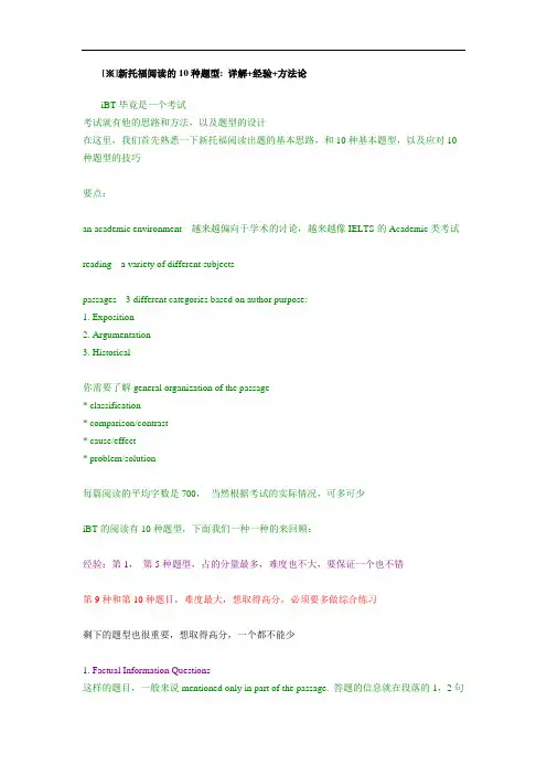 新托福阅读的10种题型 详解+经验+方法论 (1)