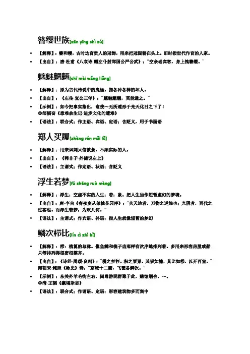 成语解释 魑魅魍魉 栉风沐雨