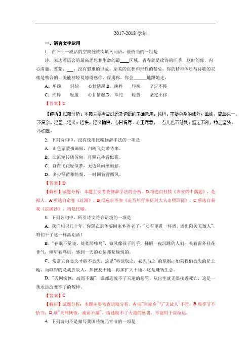 江苏省徐州、宿迁、连云港、淮安四市2017-2018学年高三下学期第三次模拟考试语文试题解析
