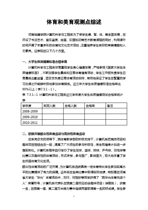 7.3.1-体育和美育-观测点综述-王春丽