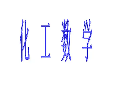 第五章  拉普拉斯变换