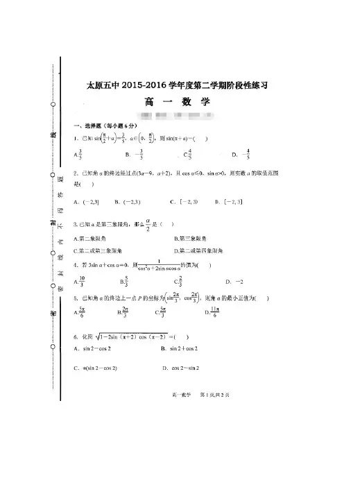 山西太原市第五中学高一3月第二次周练数学试题无答案