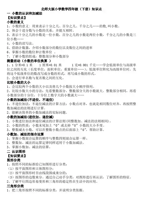 2016年北师大版小学数学四年级下册知识点归纳