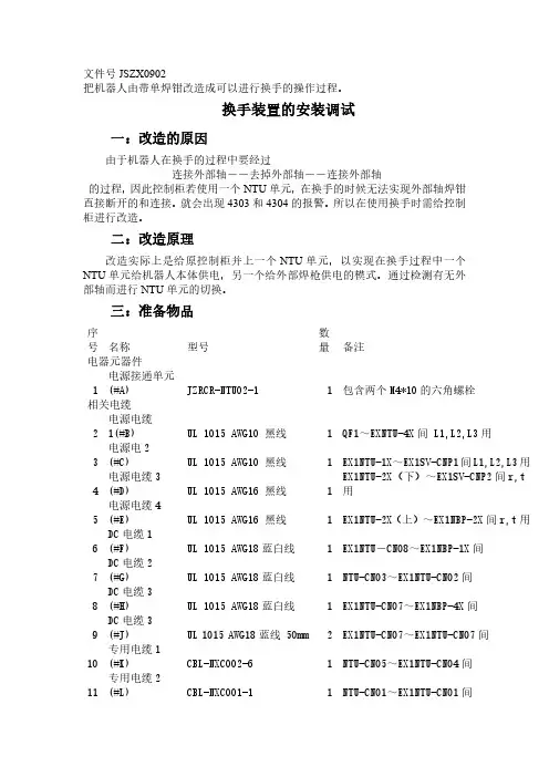 安川机器人换手操作全过程