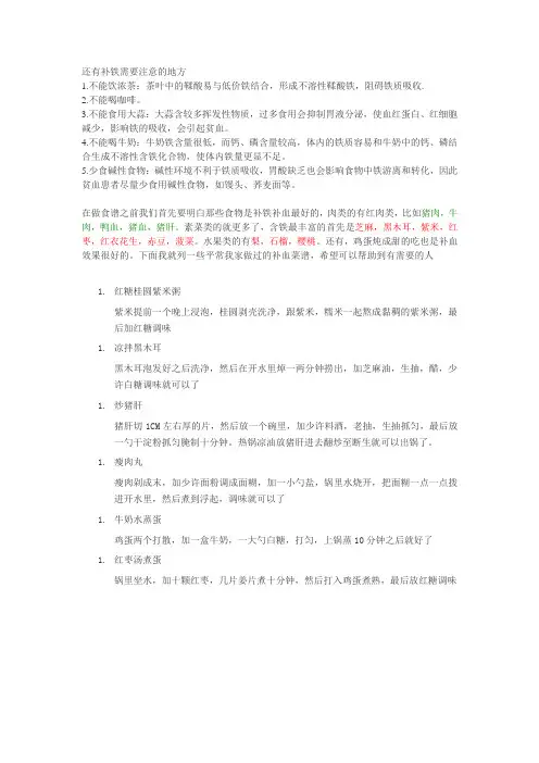 补铁