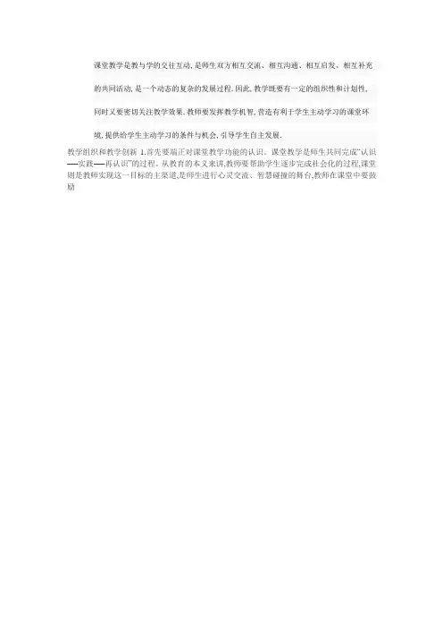 课堂教学是教与学的交往互动