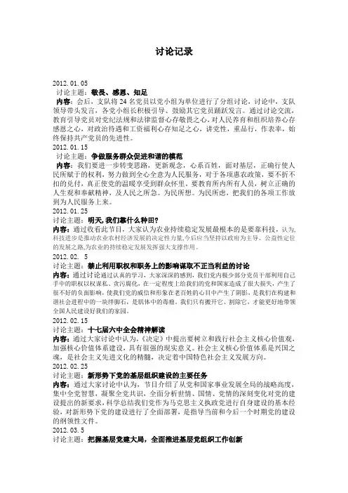 2012年远程教育收看讨论记录