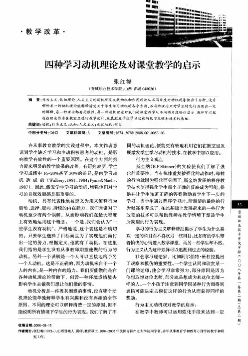 四种学习动机理论及对课堂教学的启示