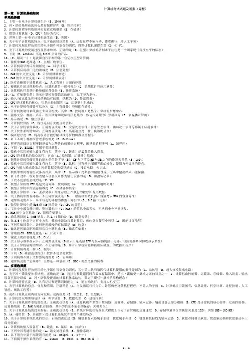 教师职称计算机考试试题及答案