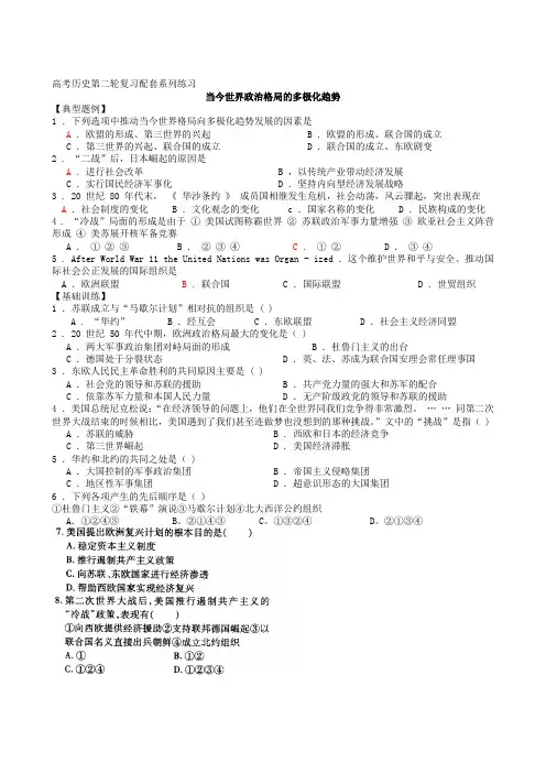 高考历史当今世界政治格局的多极化趋势