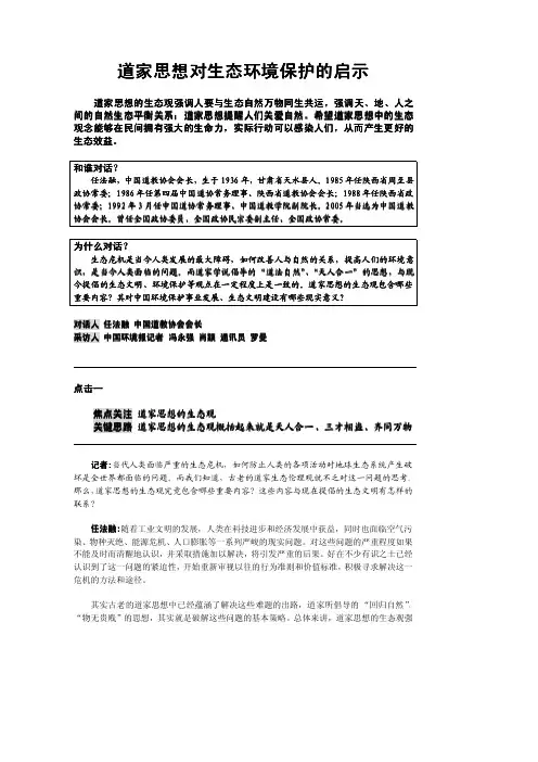 道家思想对生态环境保护的启示