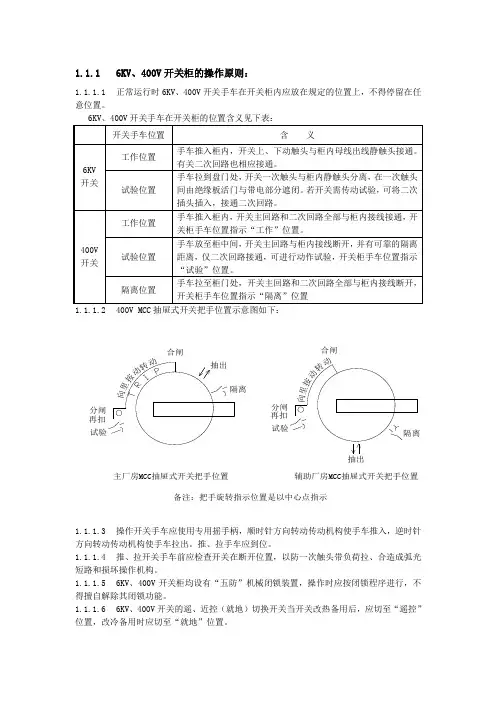 6KV、400V开关柜的操作原则