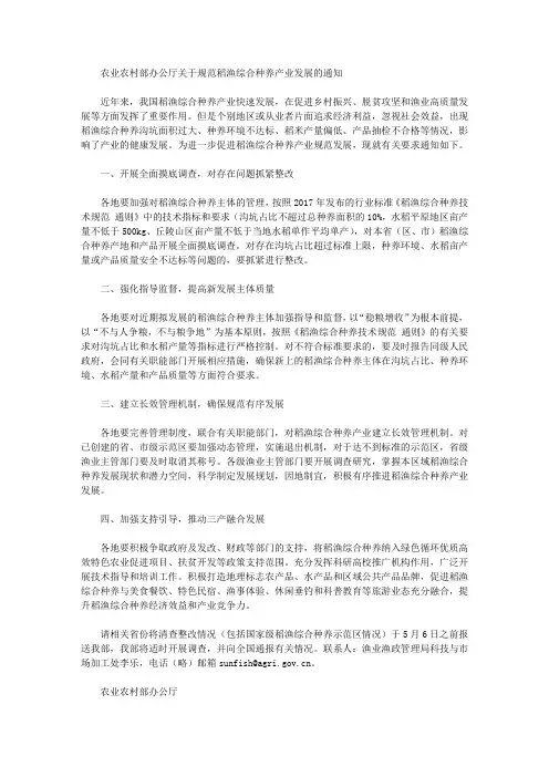 农业农村部办公厅关于规范稻渔综合种养产业发展的通知