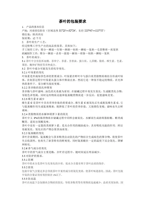 茶叶的包装要求