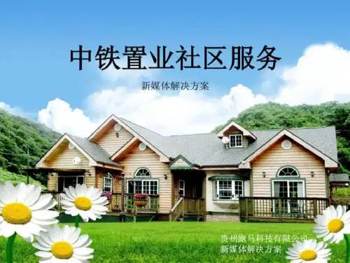 房地产app方案