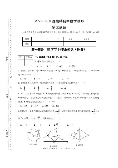 初中数学教师招聘考试试题(附答案)-初中教师编数学真题