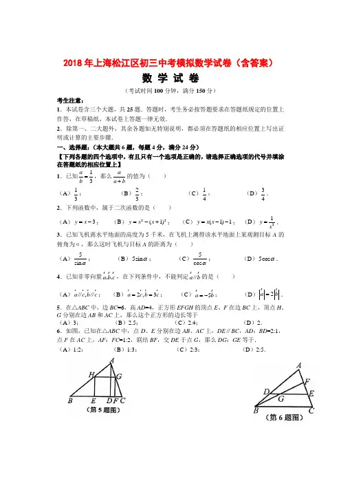 2018年上海松江区初三中考模拟数学试卷(含答案)