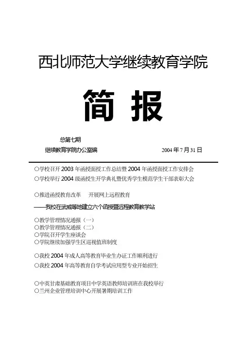 西北师范大学继续教育学院