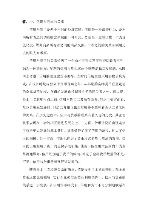信用与利率的关系