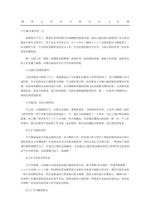 跟单文员实习的日记5篇