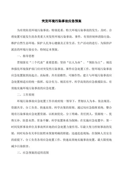 环境污染应急预案