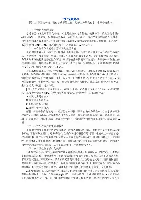 高中生物“水”专题复习