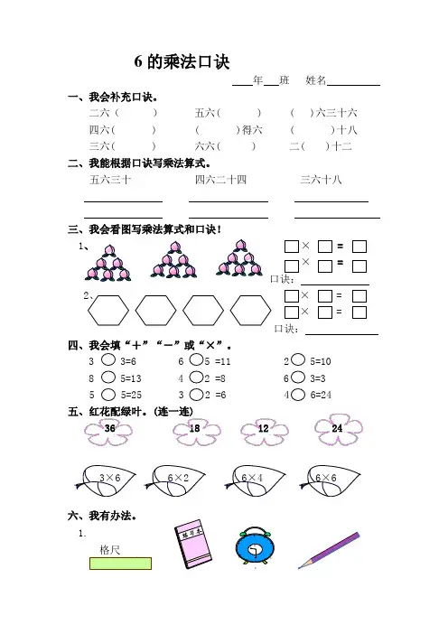 《6的乘法口诀》练习题.doc