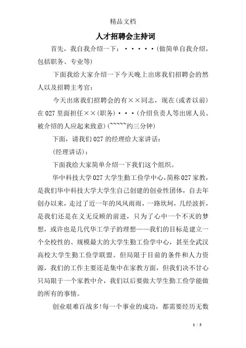 人才招聘会主持词