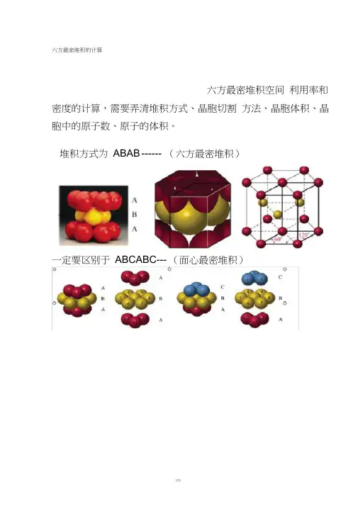 六方最密堆积的计算